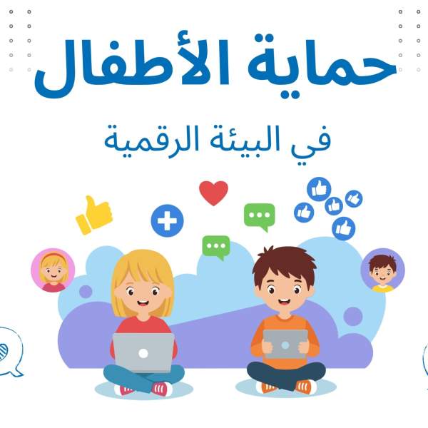 عمالقة التكنولوجيا تحت مجهر القضاء: “ميتا“ وتحديات الإدمان والتحقق من سلامة الأطفال