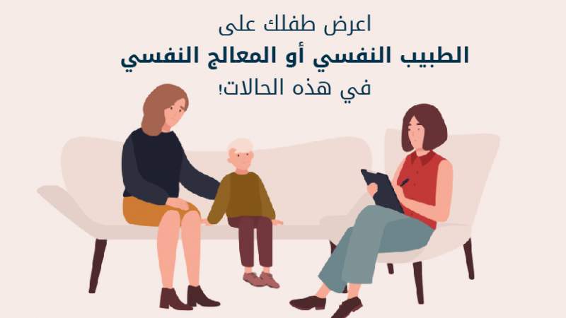 تعرف على العلامات التي تُشير لحاجة طفلك للتقييم النفسي