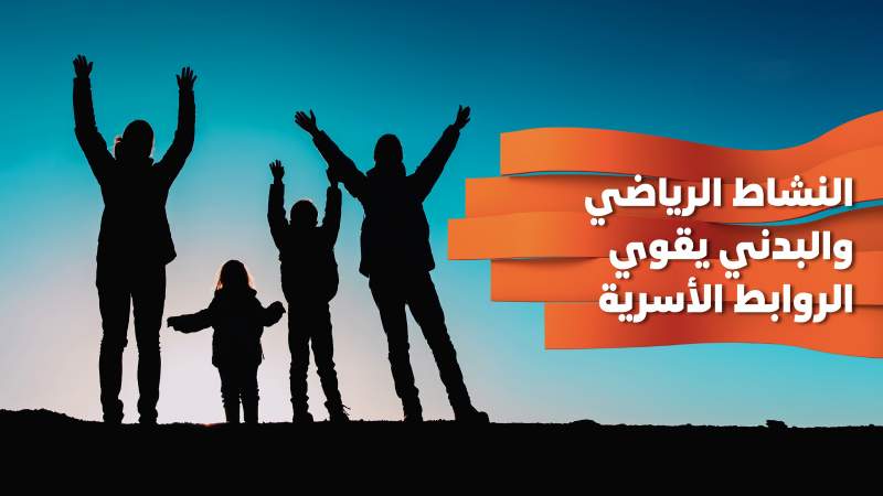 نصائح لجعل أطفالك يمارسون الرياضة