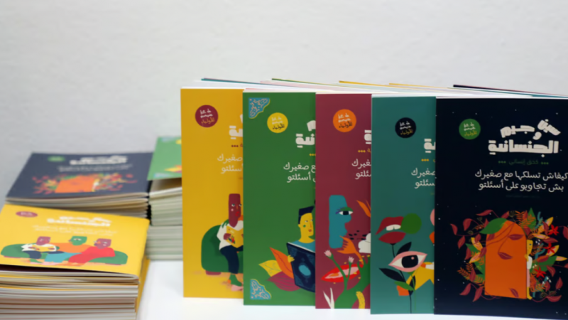 كتاب للأطفال يحثّ على زواج الجنس المماثل يثير زوبعة في تونس