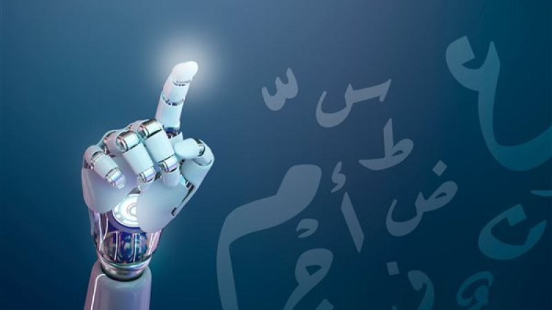 تطوير أوّل نموذج ذكاء اصطناعي لُغوي أساس باللّغة العربيّة في العالم
