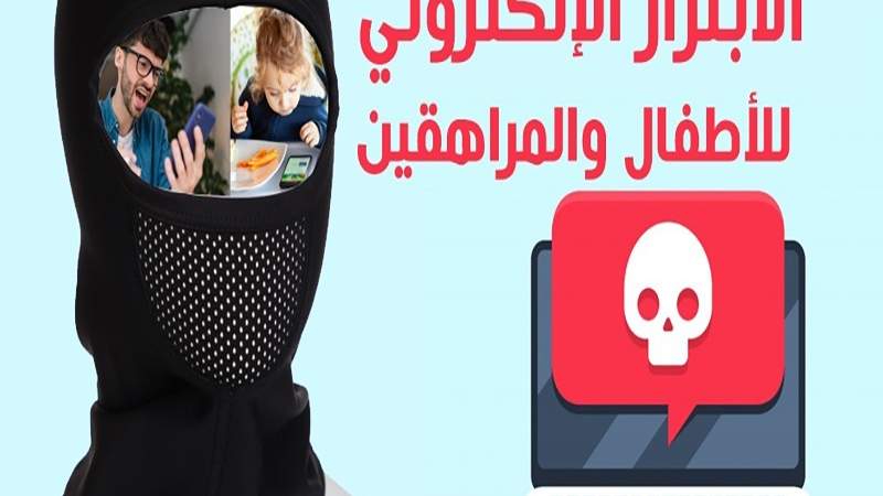 الإبتزاز الإلكتروني.. كيف تبقى آمناً منه؟